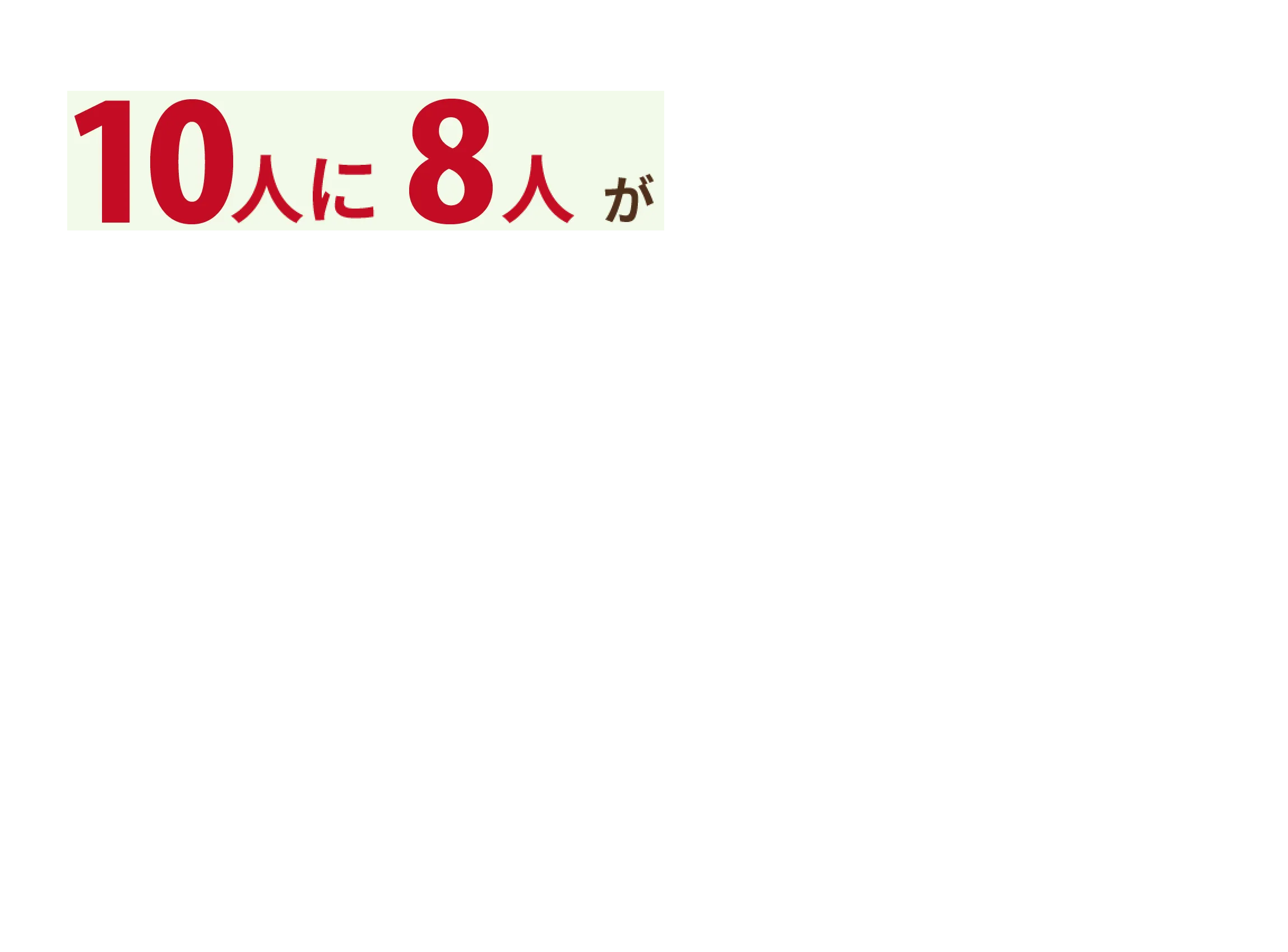 10人に8人が土地評価の間違いによって相続税を払いすぎています!